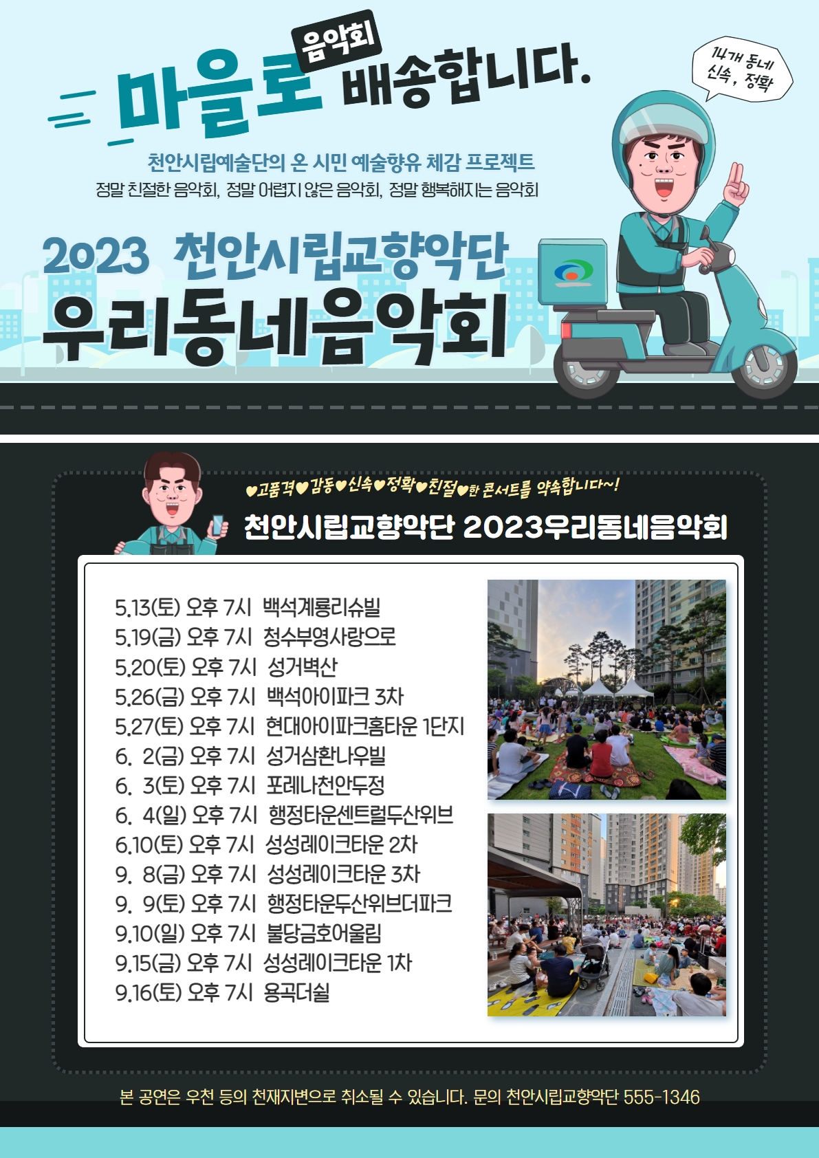 2023우리동네음악회일정.jpg