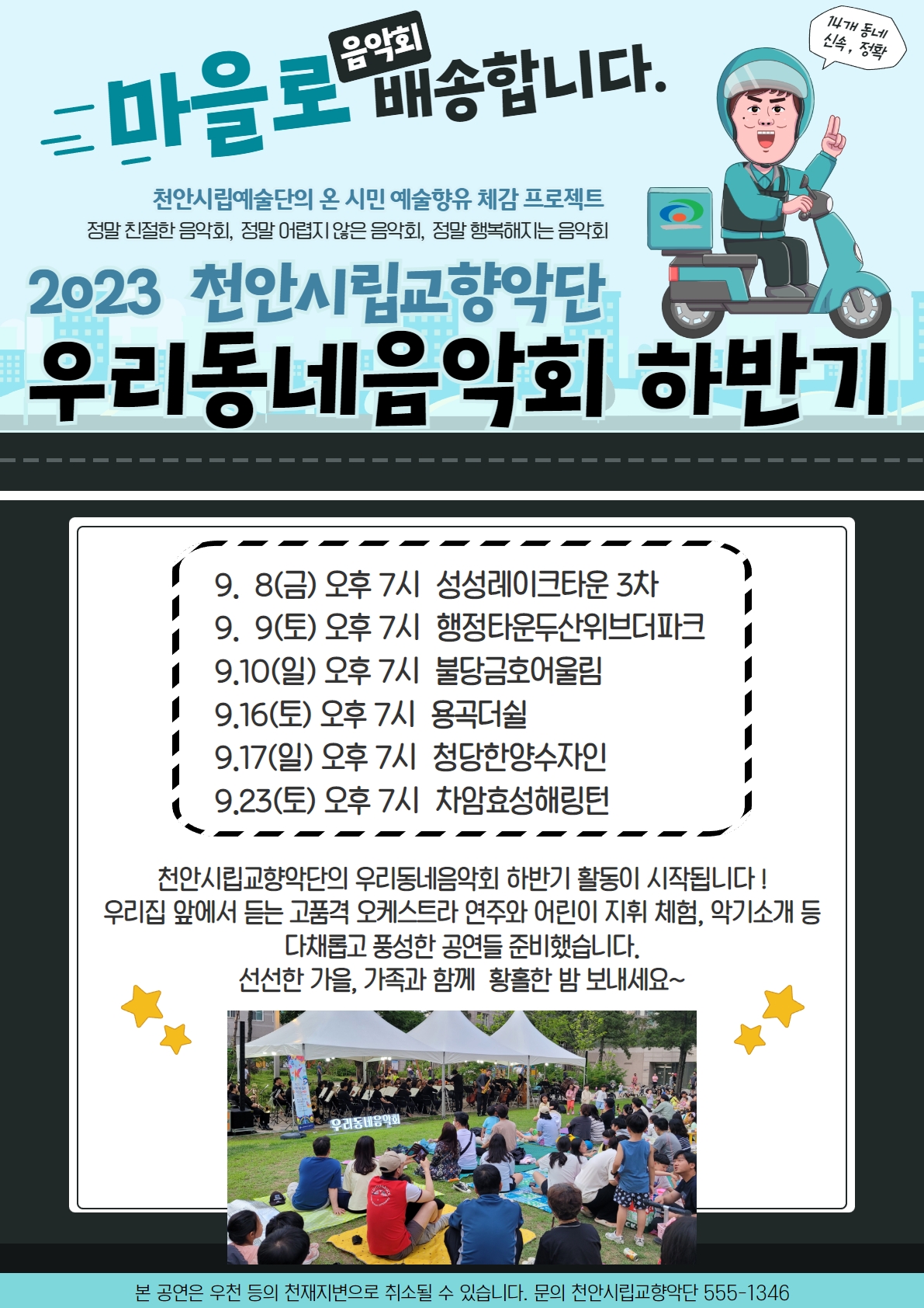 우리동네음악회 하반기포스터.jpg