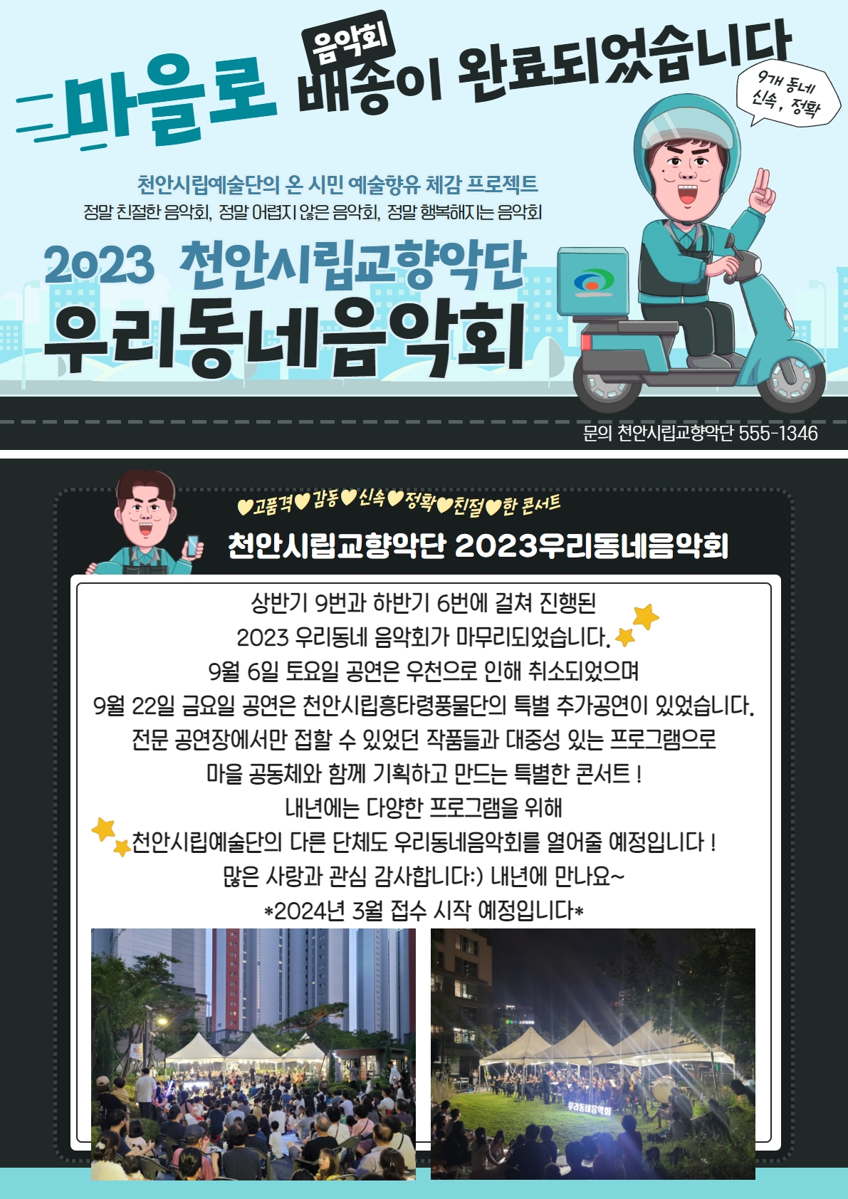 문화가있는날 일정&우리동네음악회.jpg