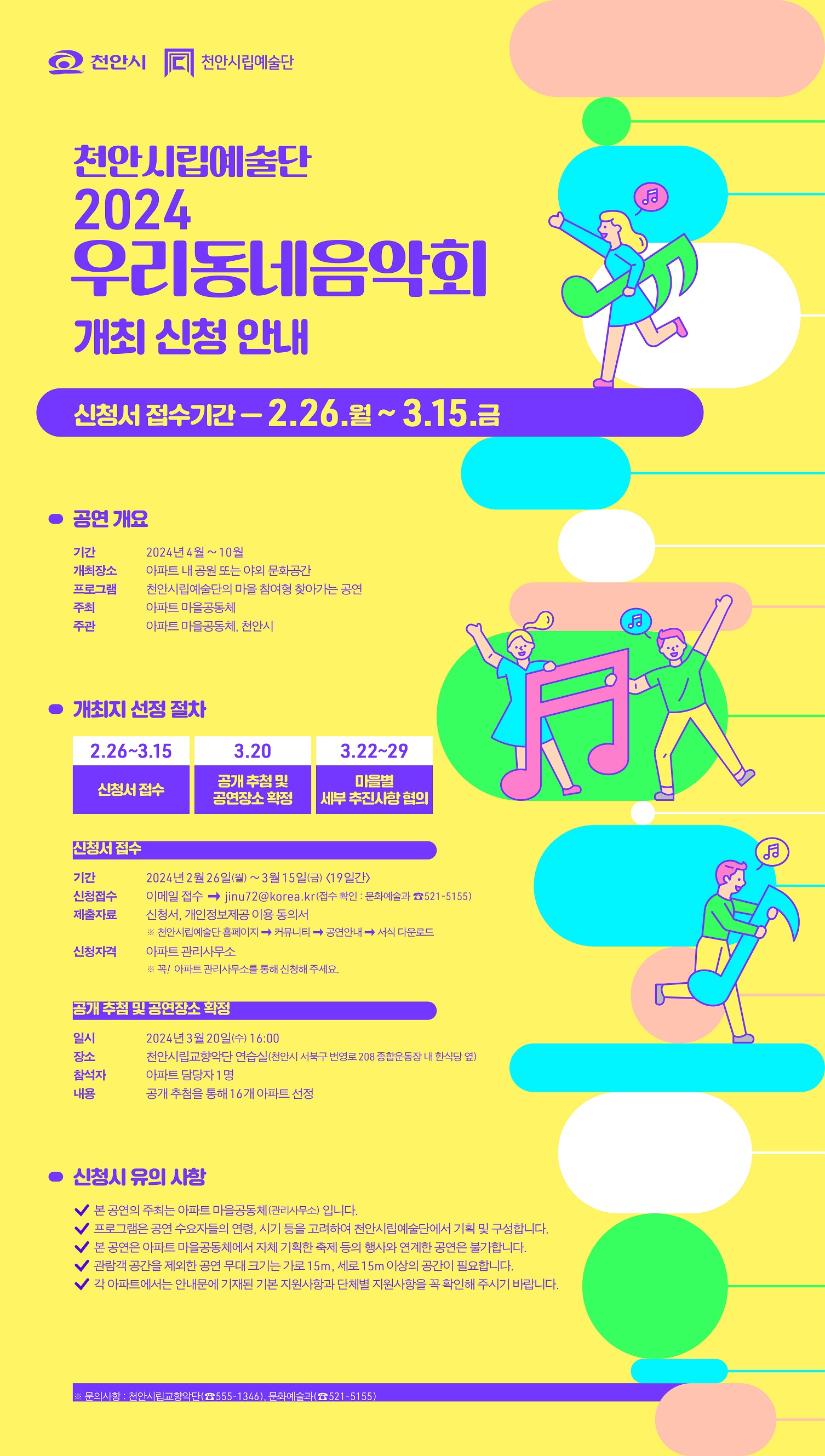 2024 우리동네음악회_모집용(용량줄임).jpg