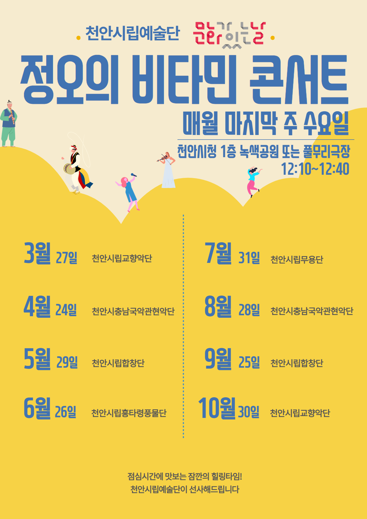 2024 문화가있는날 일정(사람있).jpg