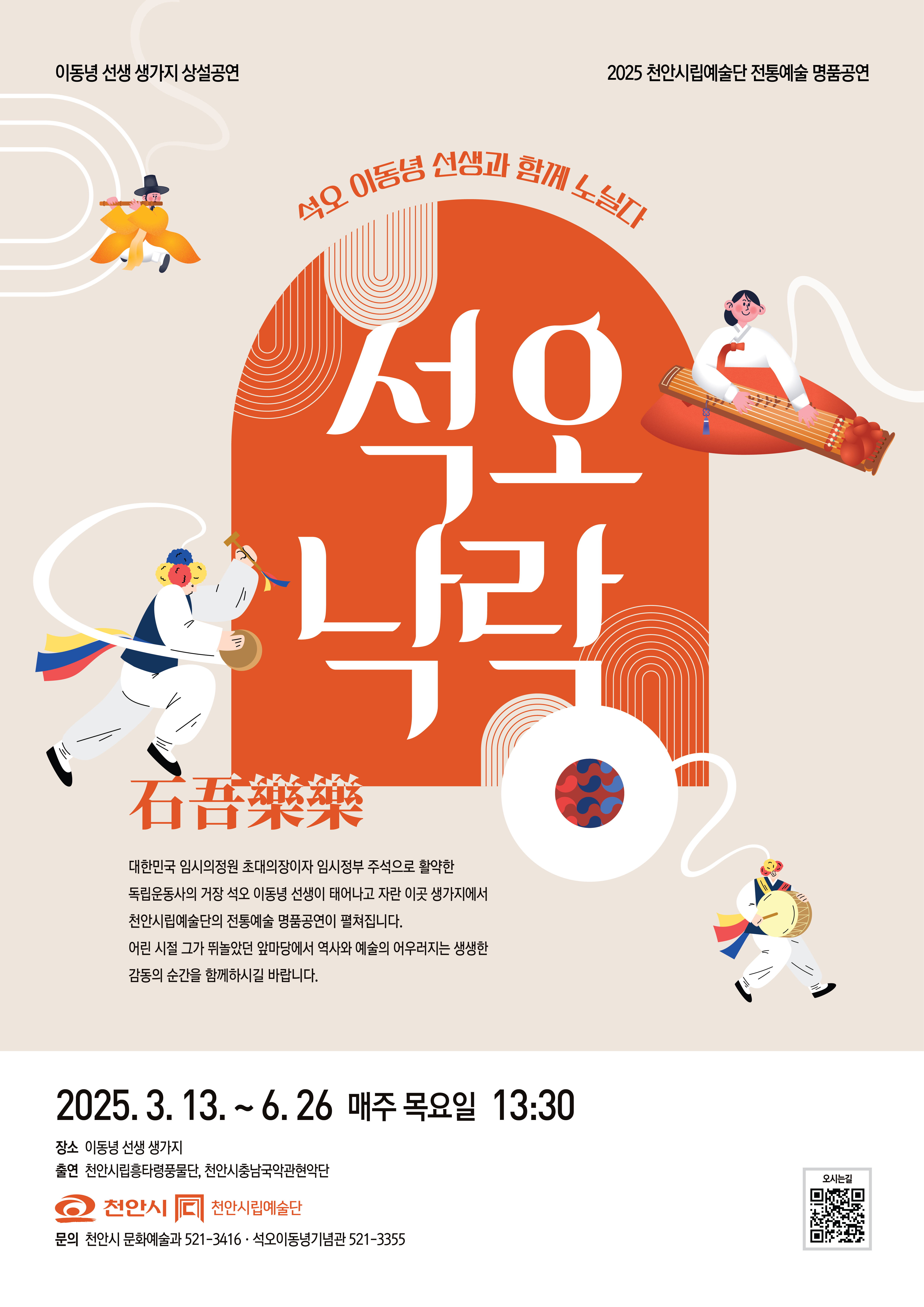 이동녕선생 생가지 상설공연 포스터 1부.jpg 이동녕선생 생가지 상설공연 포스터 1부.jpg