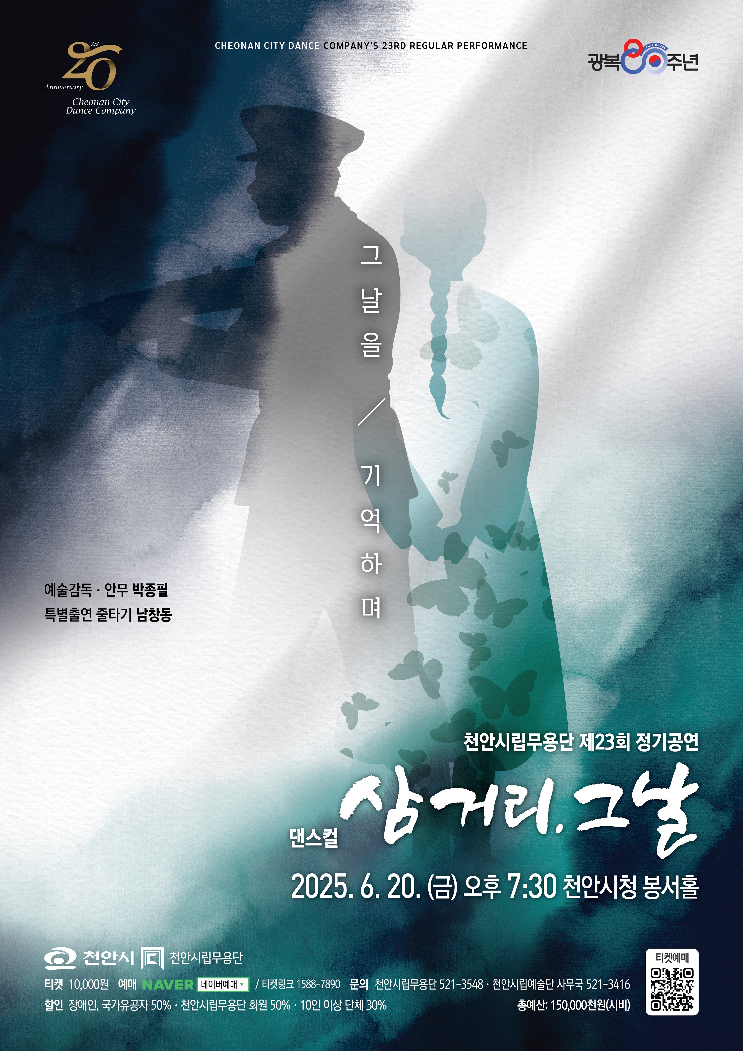 크기줄임 천안시립무용단 23회 정기공연 포스터 1부.jpg 크기줄임 천안시립무용단 23회 정기공연 포스터 1부.jpg