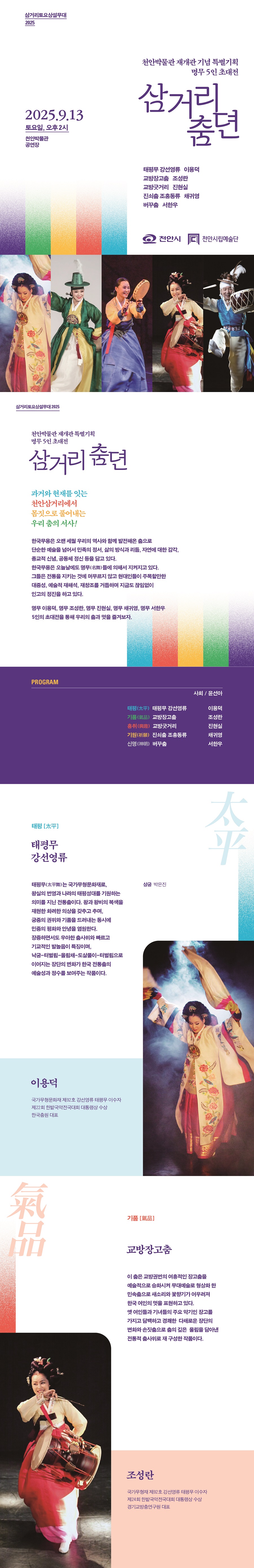 크기줄임 0905 춤뎐_상세_1.jpg