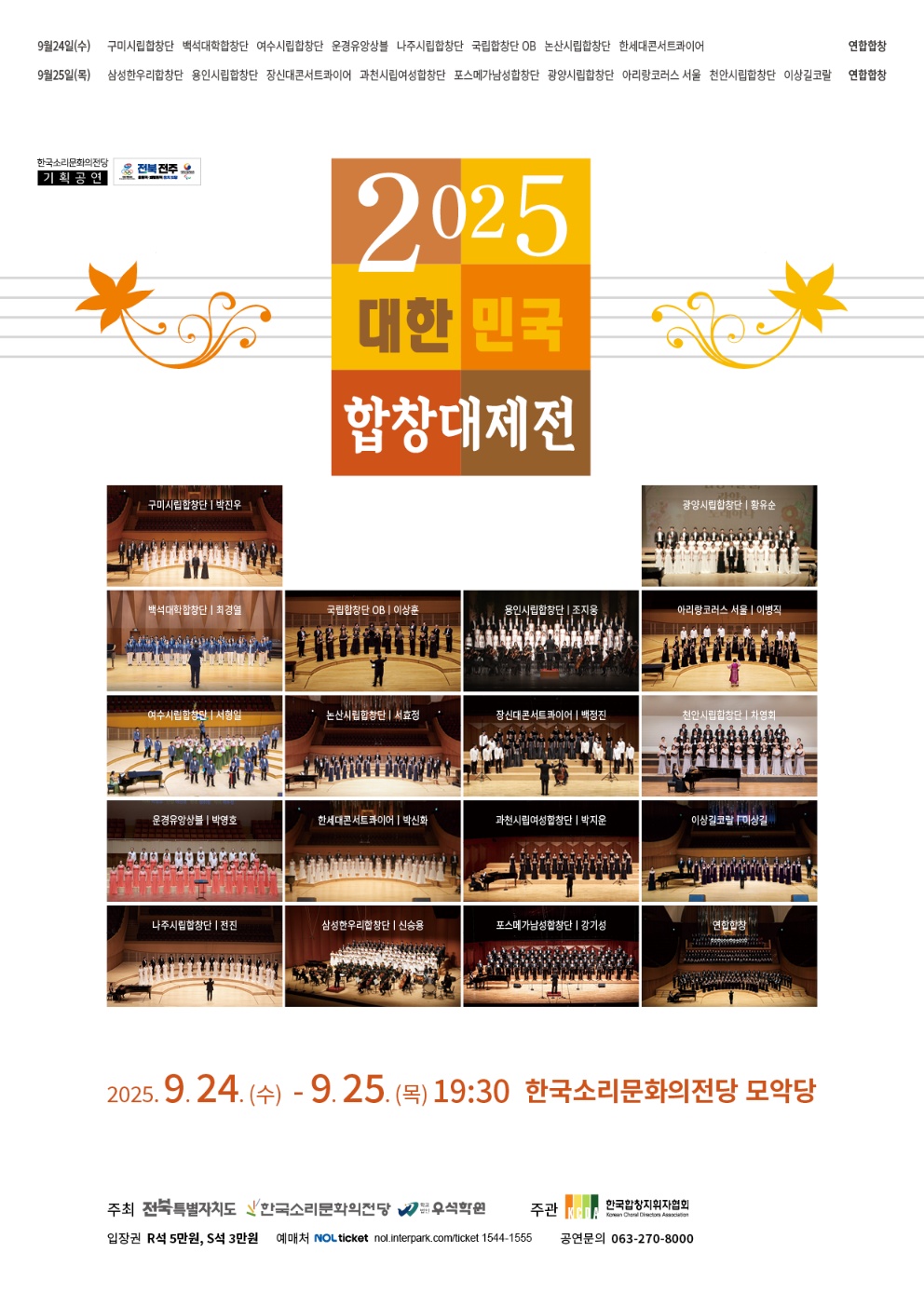 합창대제전 포스터_합창단.png