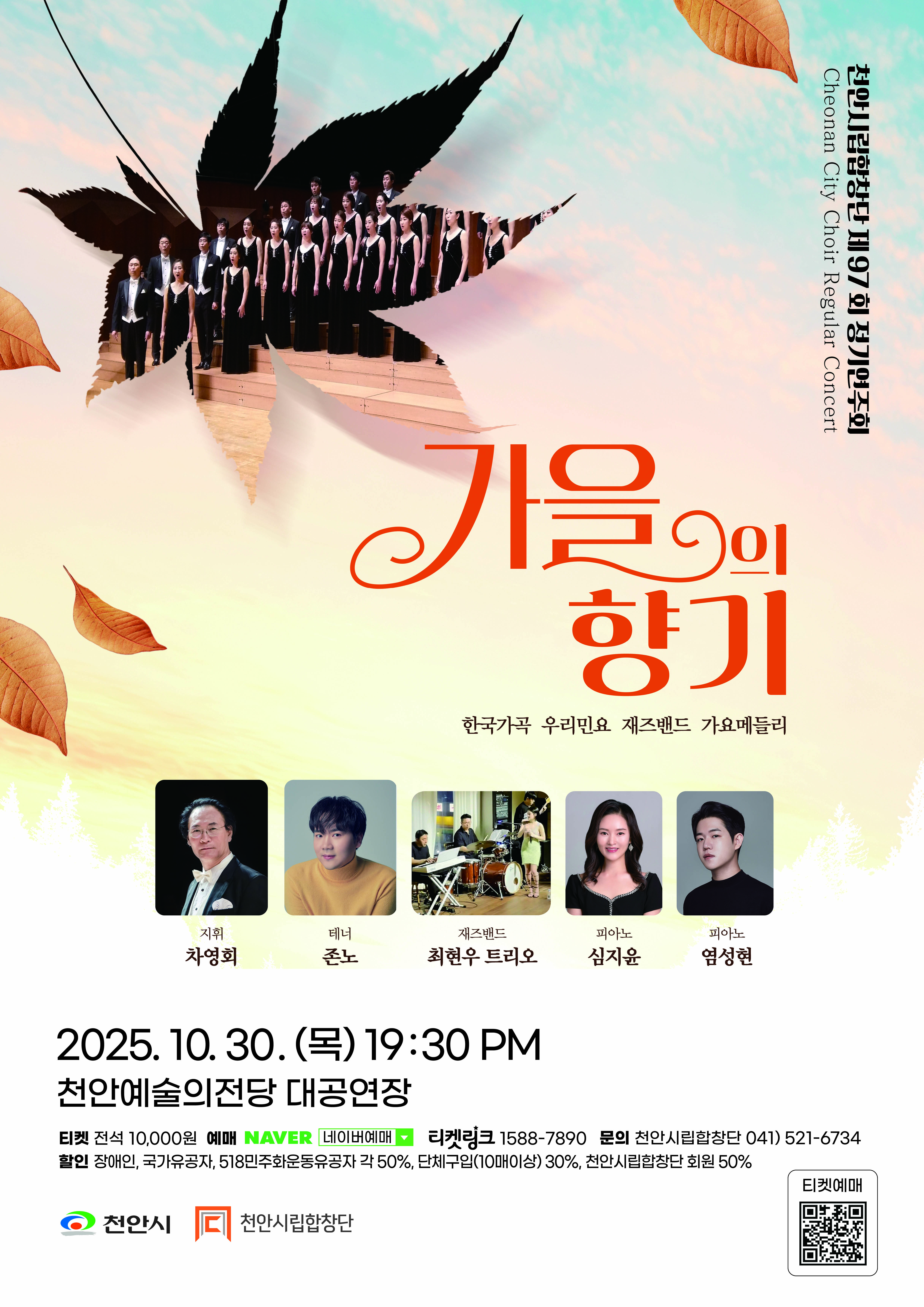 천안시립합창단 제97회 정기연주회 포스터 1부.jpg 천안시립합창단 제97회 정기연주회 포스터 1부.jpg