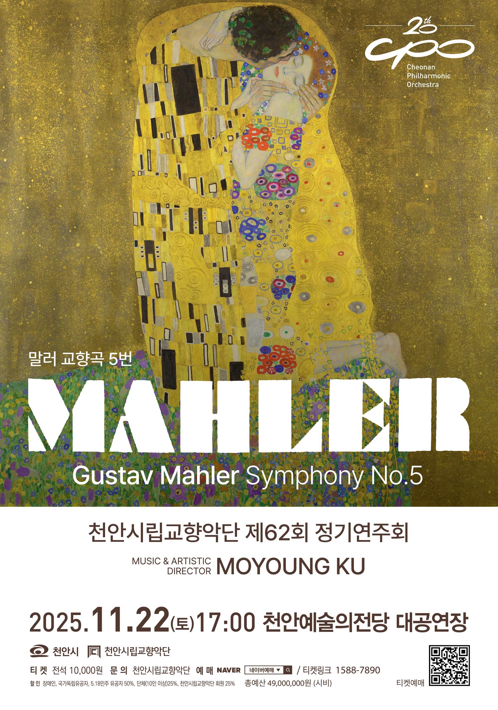 천안시립교향악단 제62회 정기연주회 포스터 1부. 1.jpg 천안시립교향악단 제62회 정기연주회 포스터 1부. 1.jpg