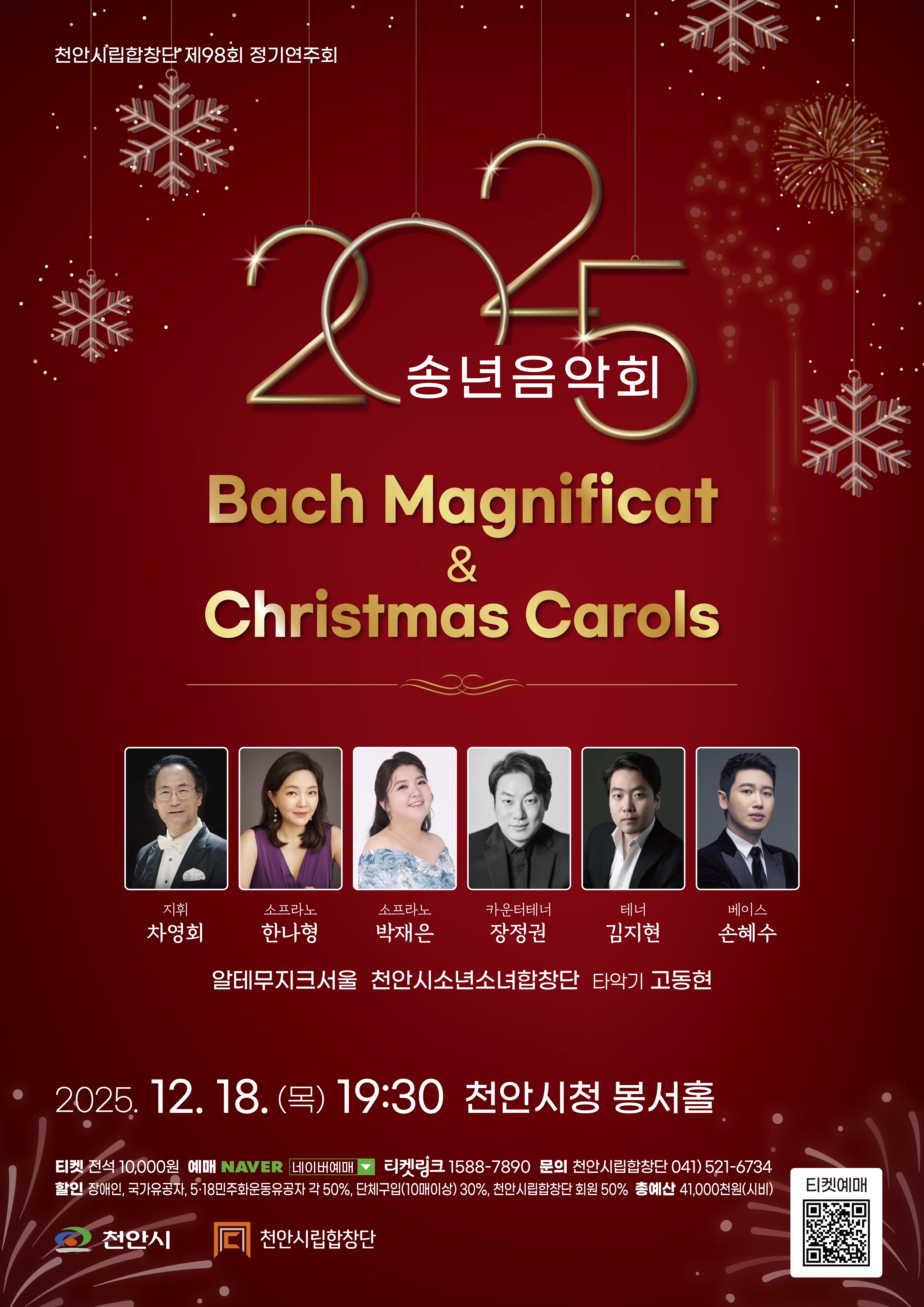 크기줄인)시립합창단 송년음악회 포스터.jpg 크기줄인)시립합창단 송년음악회 포스터.jpg