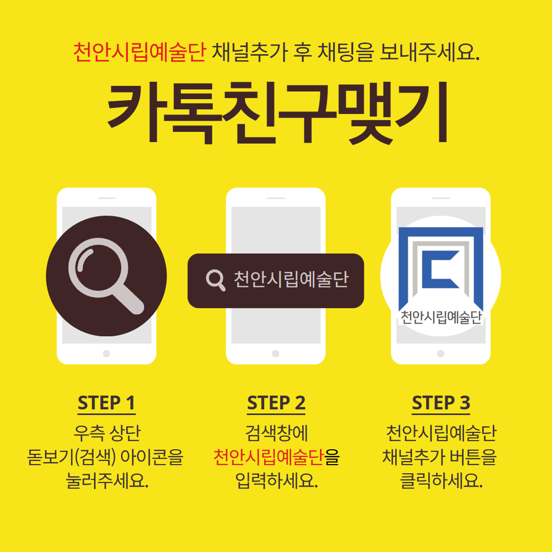 예술단 카톡 추가.jpg