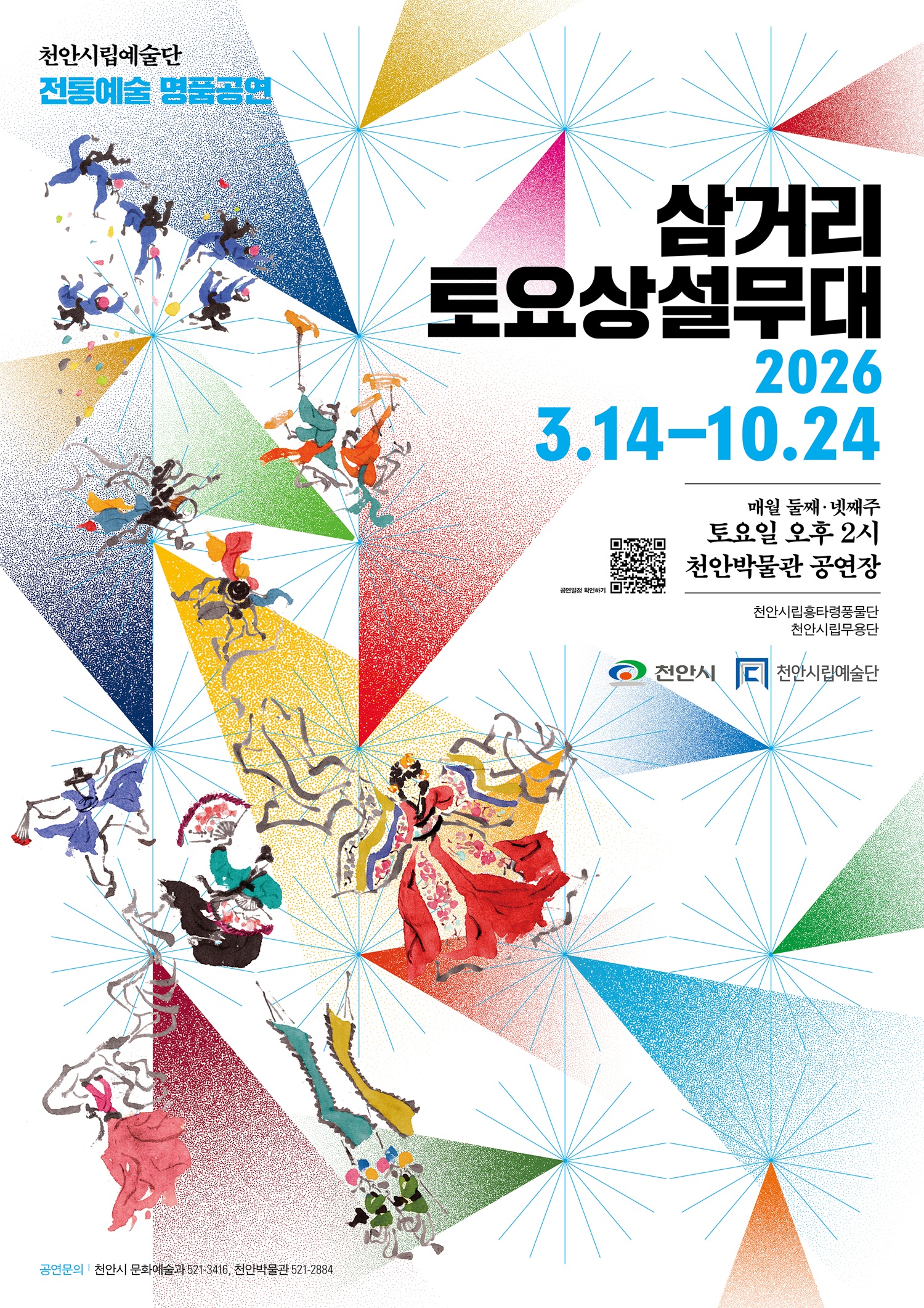 크기줄임)삼거리 토요상설무대_포스터.jpg