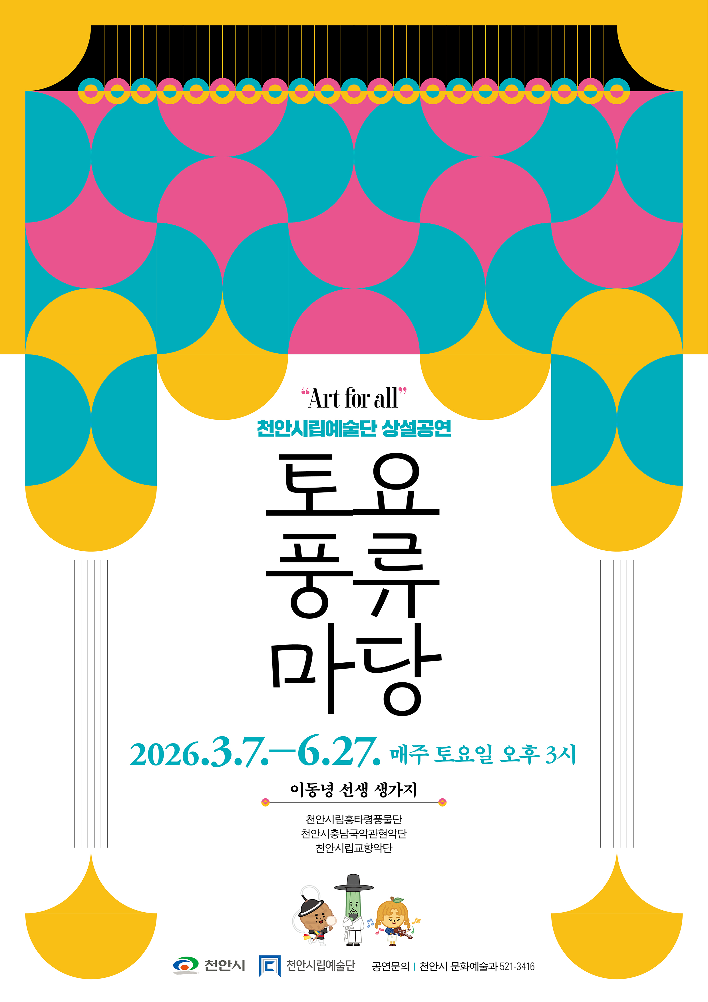 0226 토요풍류마당_포스터.jpg