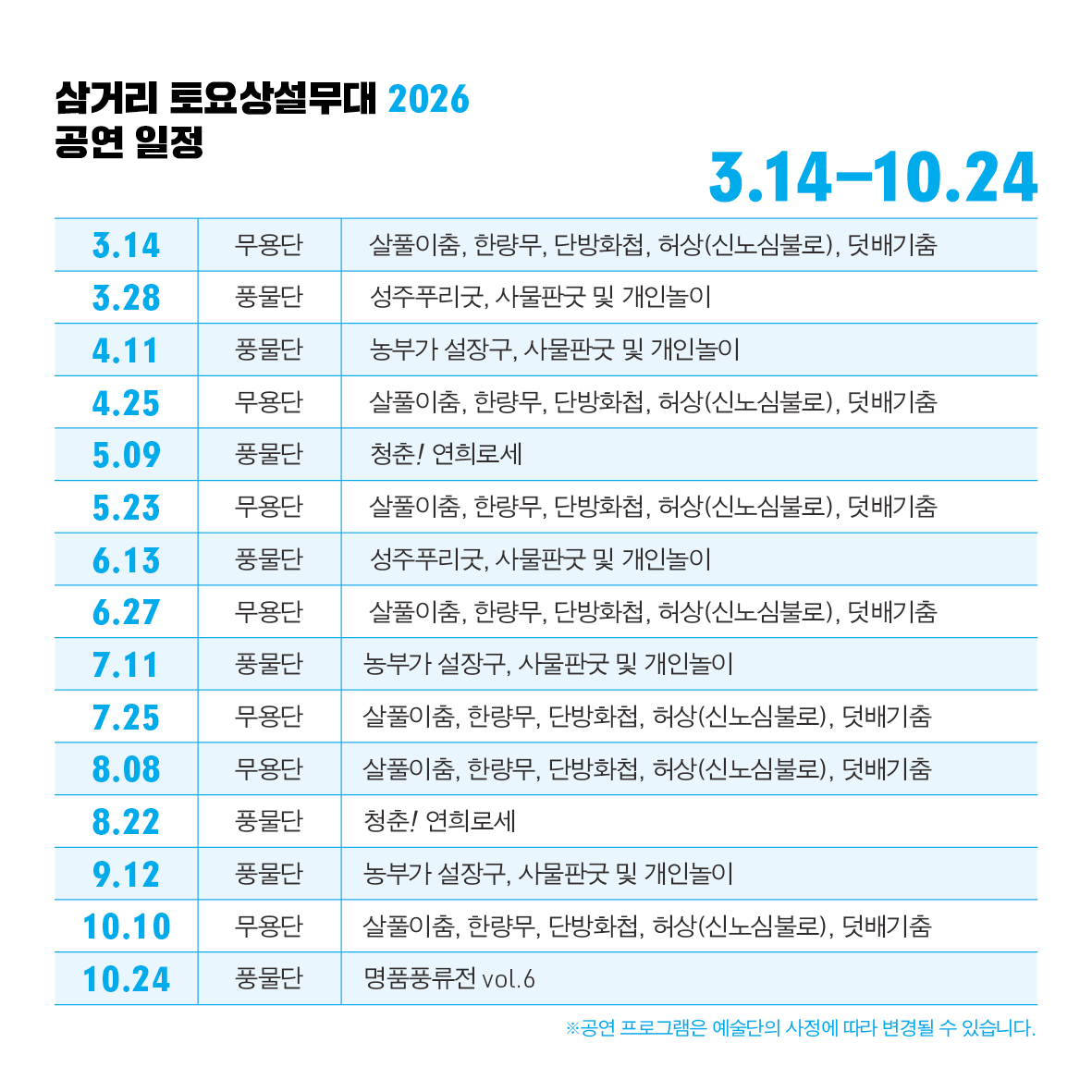 2026 삼거리 토요상설무대-2.jpg