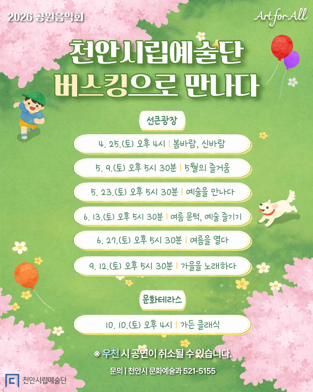 공원음악회 (4).png