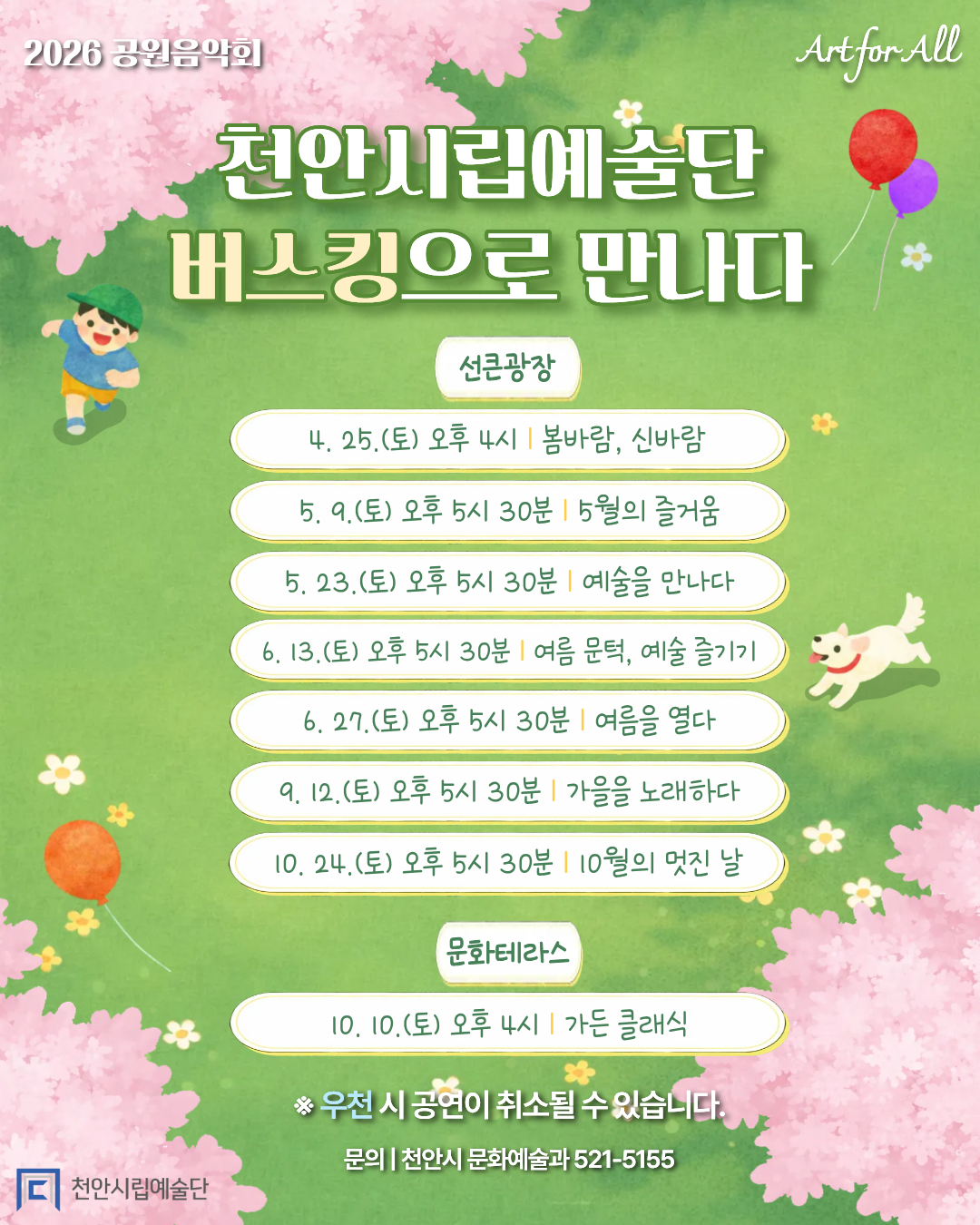 공원음악회 (5).png